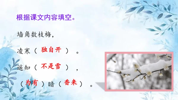 部编版语文二年级上册第一单元复习课件