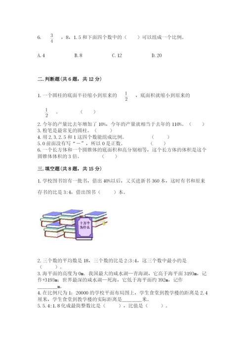 定西县六年级下册数学期末测试卷精品带答案.docx