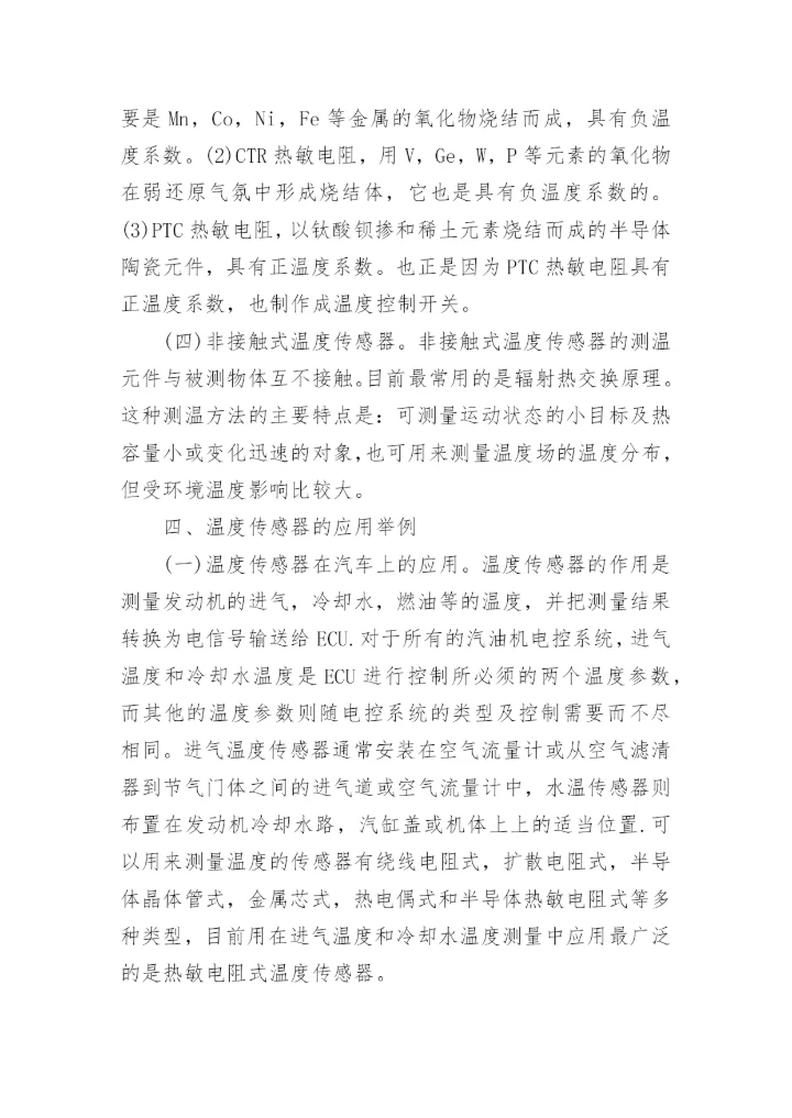 传感器技术论文范文.docx