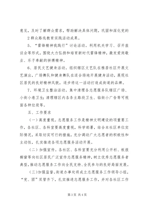 骅东街道学雷锋志愿服务活动方案.docx