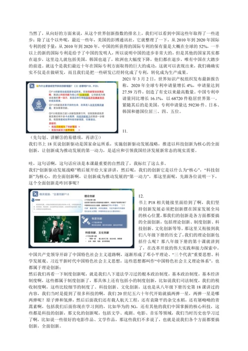 2创新驱动发展 讲义