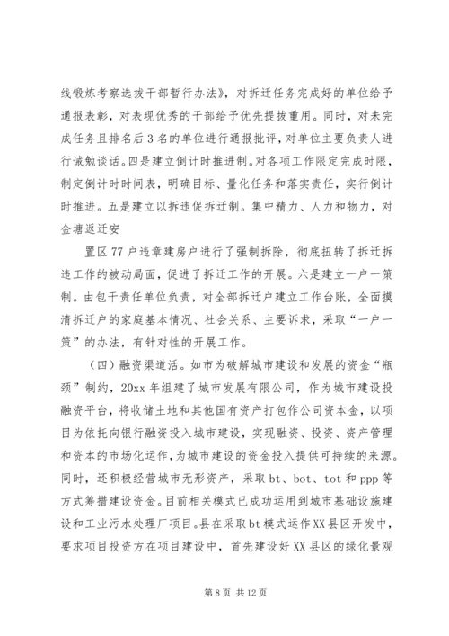 学习考察城市建设考察报告范文.docx