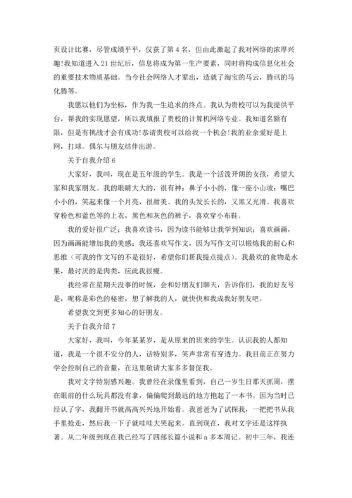 关于自我介绍合集15篇.docx