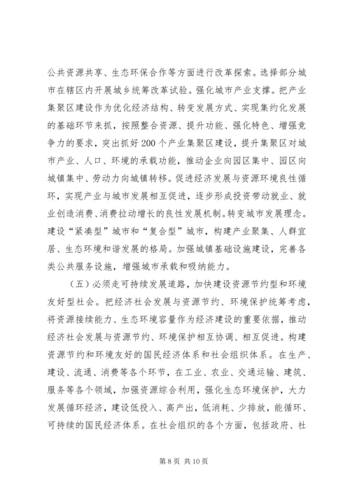 关于促进河南经济社会又好又快发展的调研报告.docx