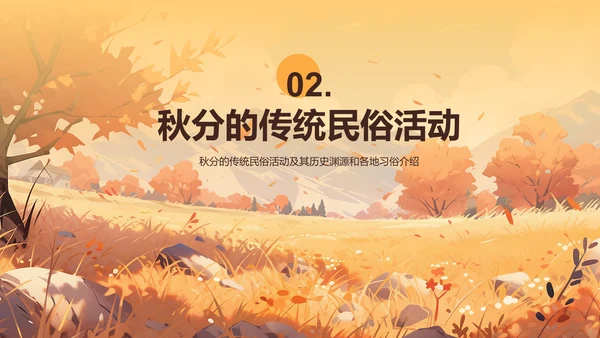 黄色插画秋分传统民俗活动介绍PPT模板