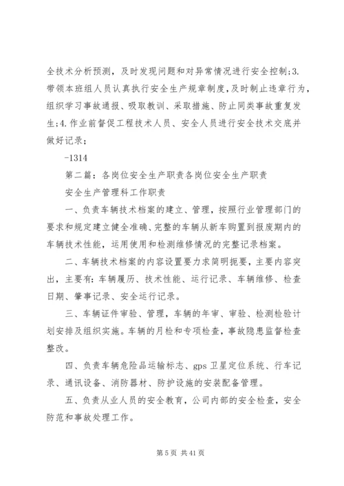 企业各岗位安全生产主要职责.docx