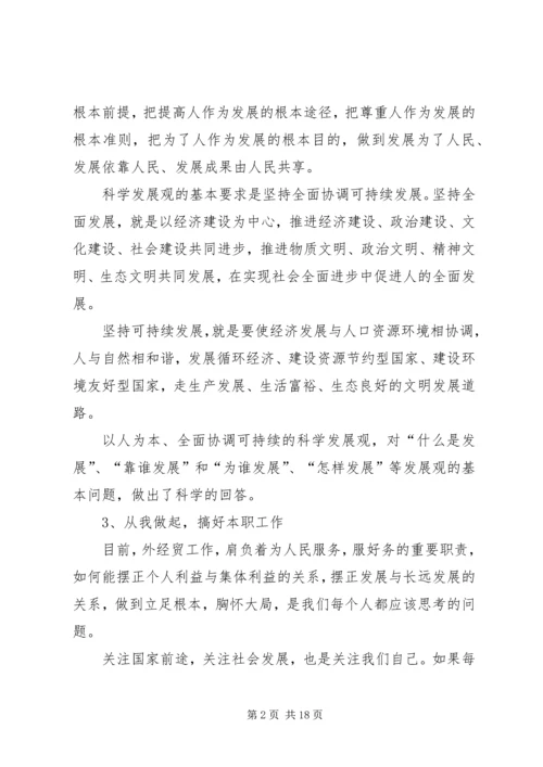 学习《科学运动与健康》的感想 (4).docx