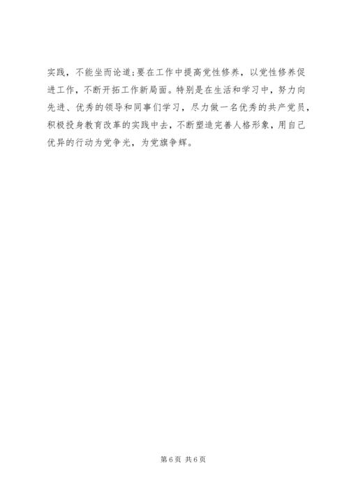 党性教育学习心得范文.docx