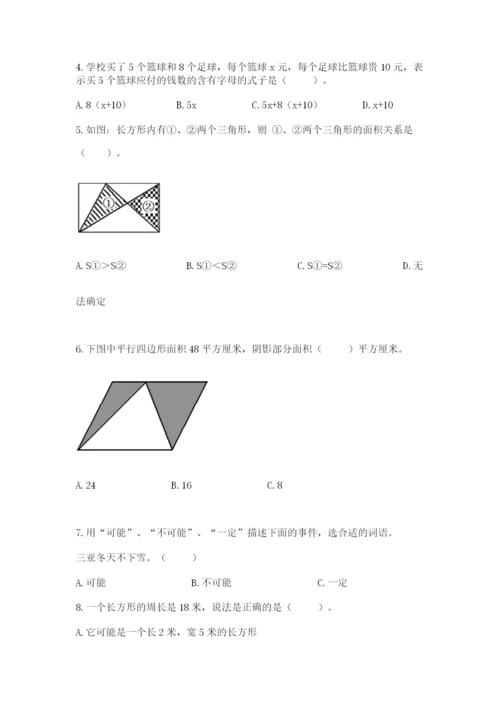 2022人教版数学五年级上册期末测试卷带答案（培优b卷）.docx