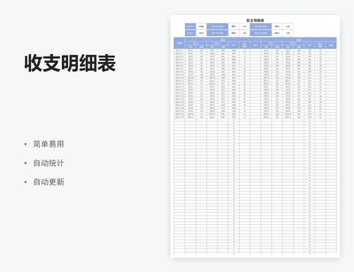 收支明细表