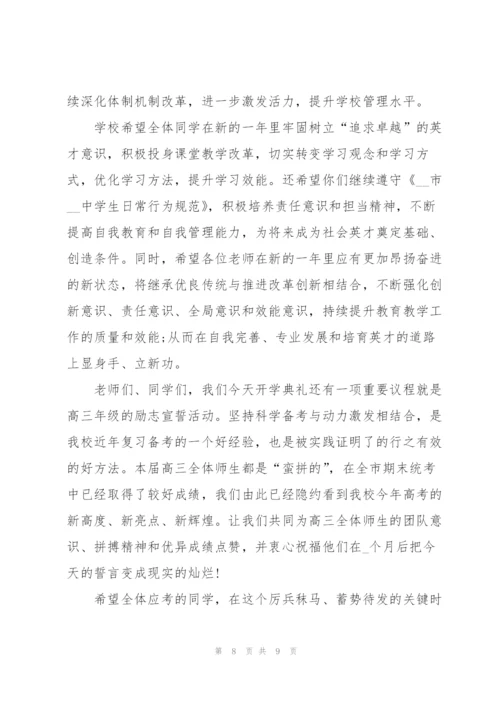 校长春季开学典礼讲话稿4篇.docx