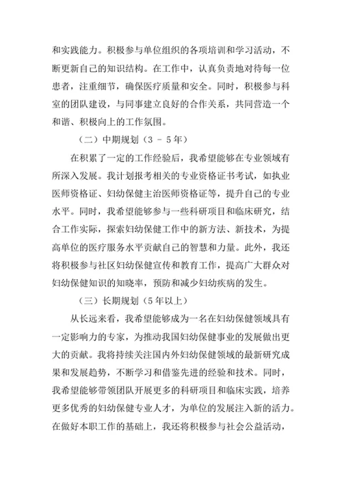 妇幼保健医学专业求职自荐信
