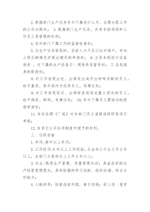 喷涂主管岗位职责.docx