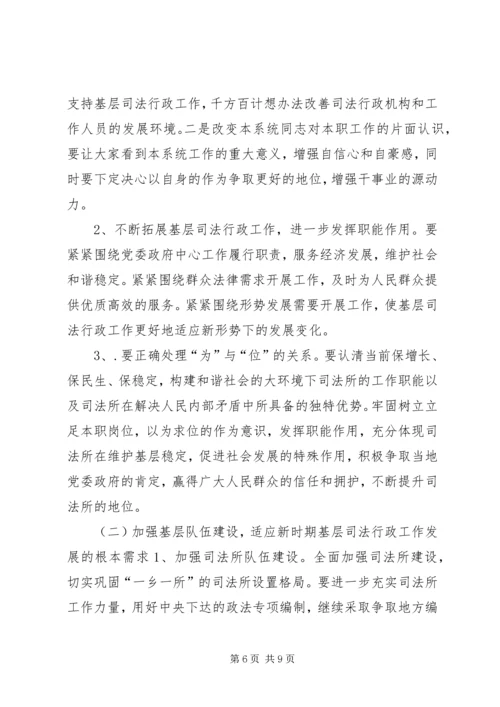 基层司法行政工作调研报告.docx