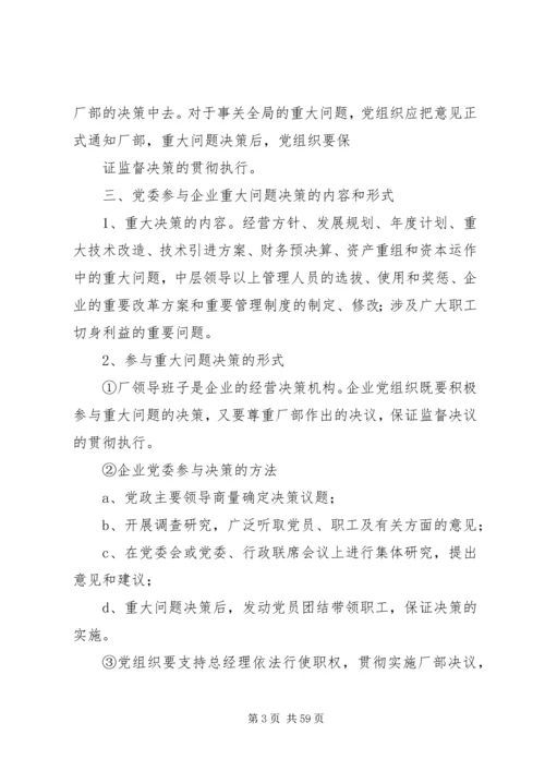 企业党务工作制度5篇.docx