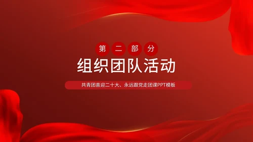 红色城市背景简约喜迎二十大主题汇报PPT模板