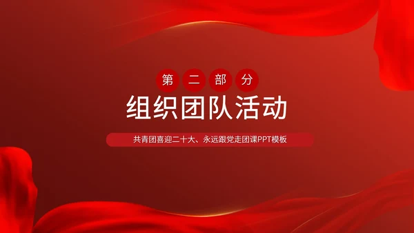 红色城市背景简约喜迎二十大主题汇报PPT模板