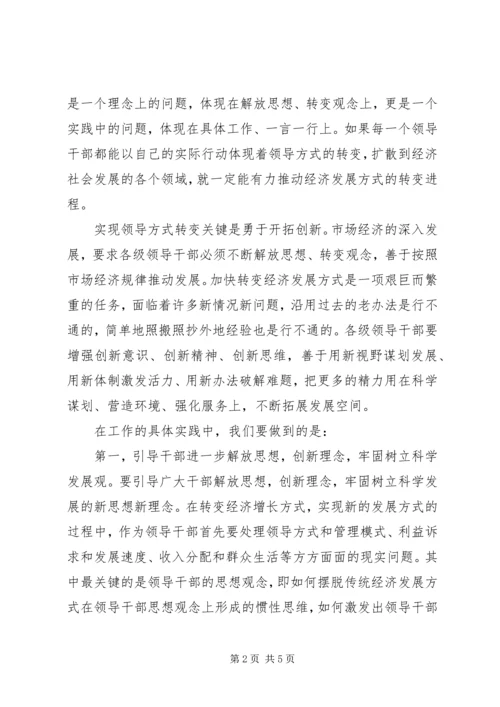 全面落实五大发展理念促进农业发展方式转变 (3).docx