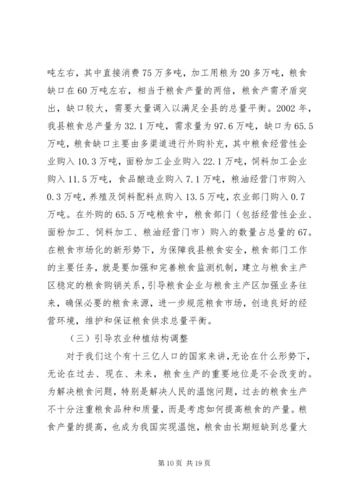 全面建设小康社会与新时期粮食管理工作.docx