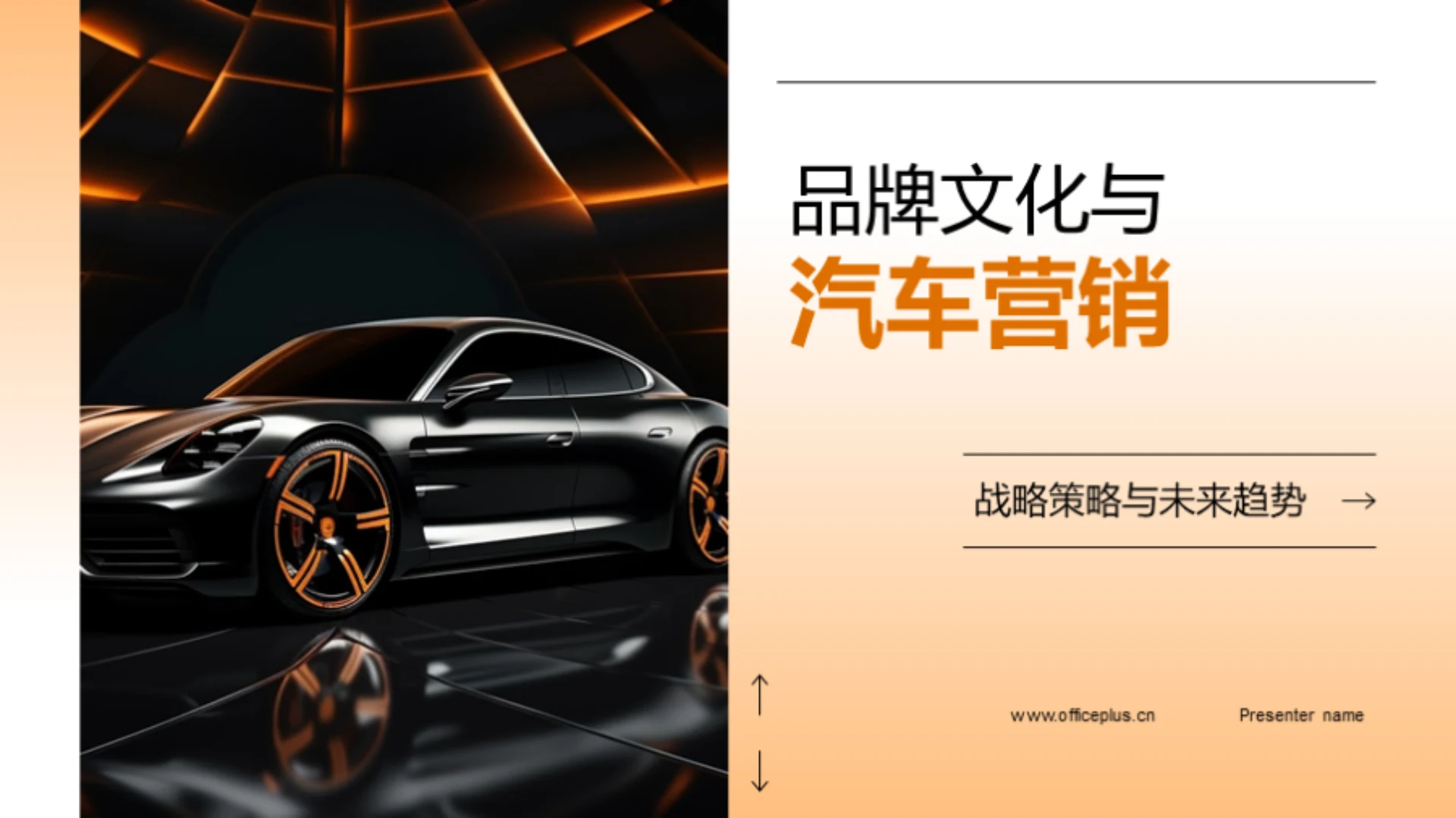 品牌文化与汽车营销