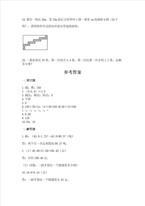 小学四年级下册数学重点题型专项练习及答案（基础+提升）