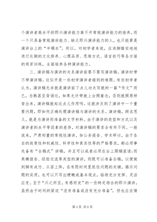 初学演讲应处理好的四种关系 (2).docx