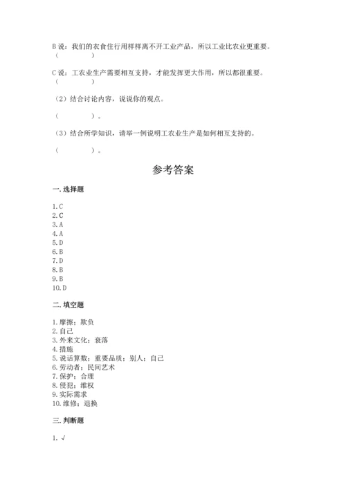 部编版四年级下册道德与法治《期末测试卷》（必刷）.docx