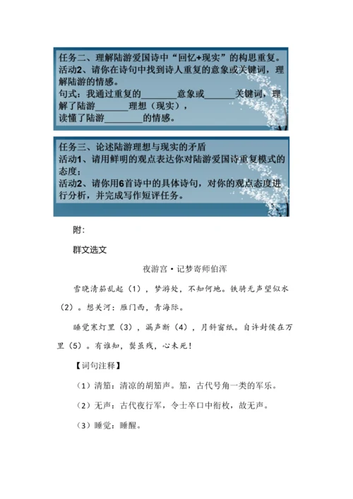 选择性必修中册古诗词诵读之位卑未敢忘忧国--陆游爱国诗群文阅读.docx