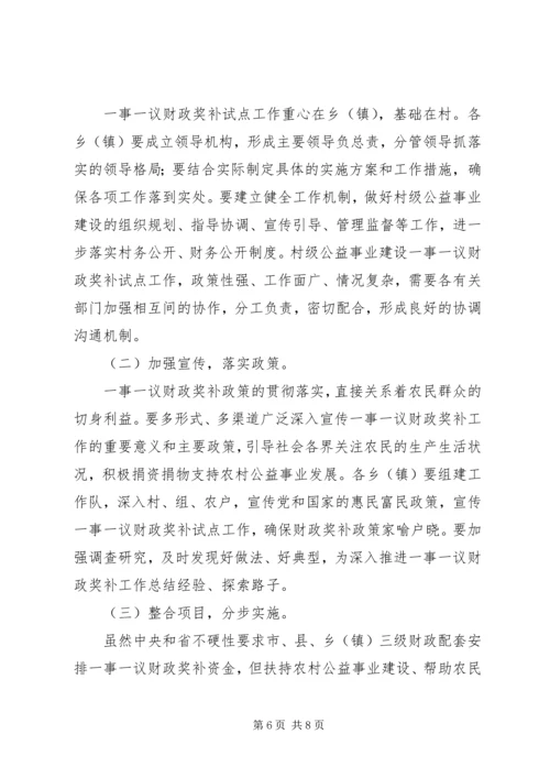 副县长在财政奖补工作会议上的讲话.docx