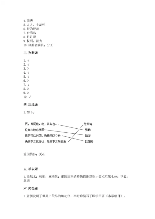 2022小学五年级上册道德与法治期末测试卷及参考答案培优a卷