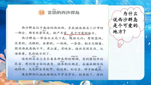 第18课《富饶的西沙群岛》课件