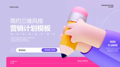 粉紫色3D风教学通用PPT演示模板