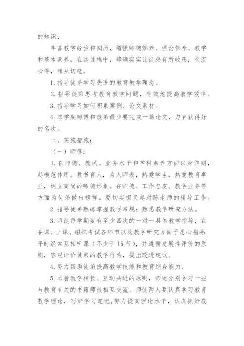 师徒结对师傅工作计划.docx