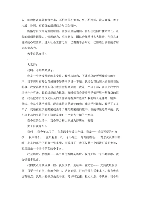 关于自我介绍集合15篇.docx