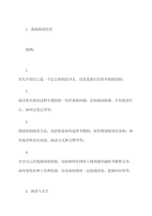 短文两篇谈读书的提纲
