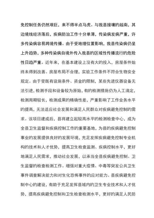 疾病预防控制中心实验楼扩建专项项目可行专题研究报告doc.docx