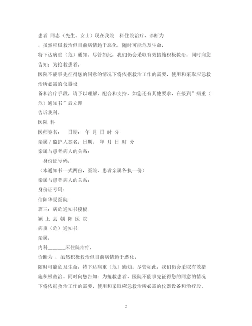 精编之宠物病危通知书模板.docx