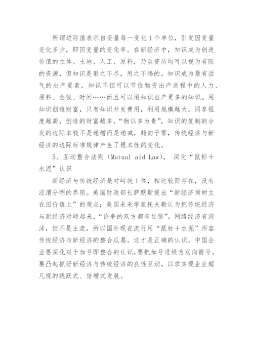 新经济时代的新规则电商论文.docx