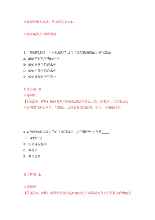 浙江嘉兴市南湖区七星中心幼儿园招考聘用编外合同制教师含答案解析模拟考试练习卷8