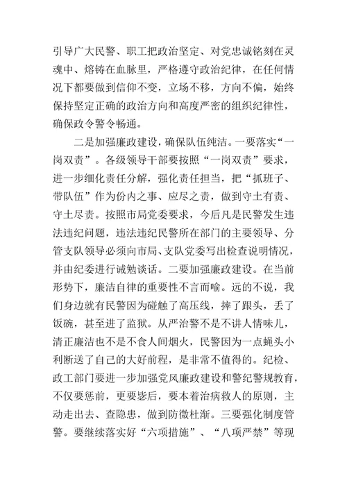 在交警支队党委中心组学习十八届六中全会精神研讨会上的讲话