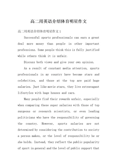 高二用英语介绍体育明星作文