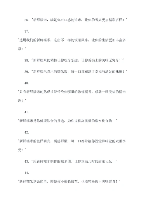 糯米饭食材的新鲜广告语