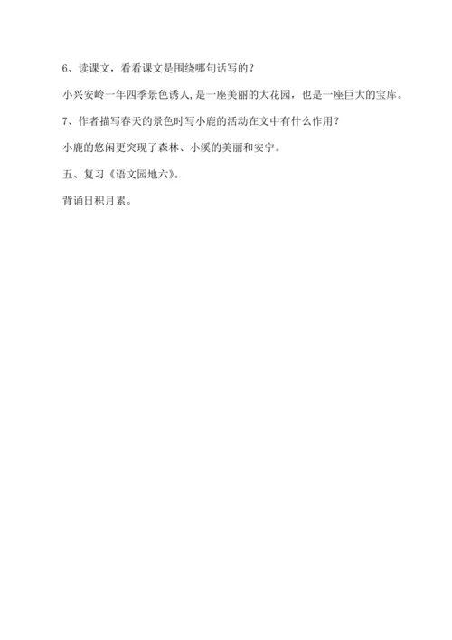 统编版三年级语文上册第六单元复习  教案