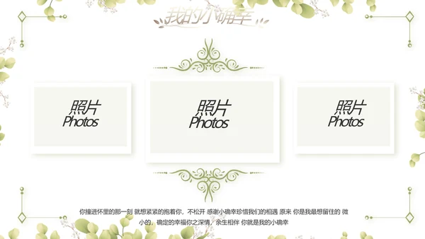 婚礼舞台开场片头相册婚礼纪念册动态PPT模板