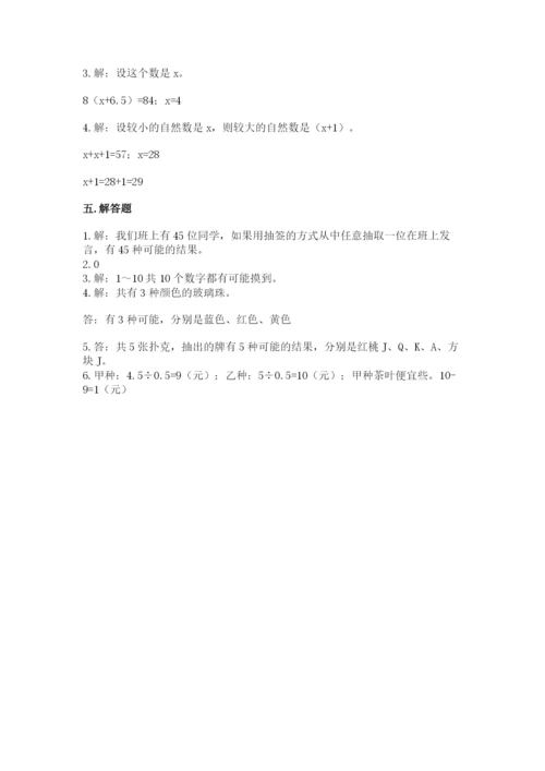 2022人教版五年级上册数学期末测试卷附答案.docx