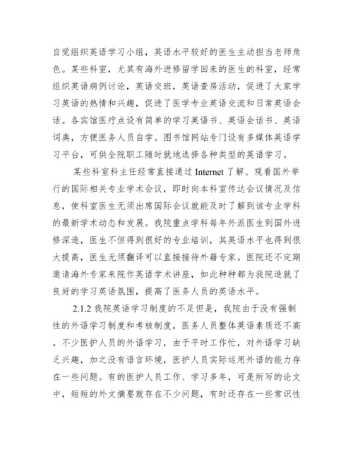 本科英语学期论文范文_英语本科毕业论文范文.docx