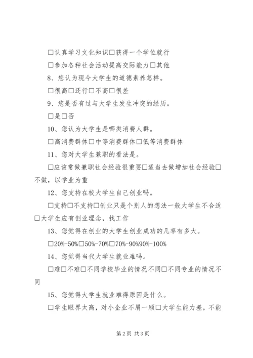 社会各界人士对展翅计划的评价 (4).docx
