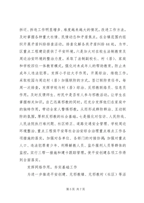 乡镇平安创建自查总结年终总结.docx