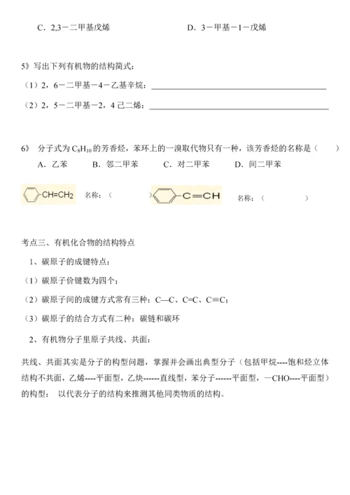 选修5第一章认识有机化合物知识点及习题.docx