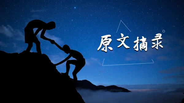 《人生是用来改变的》互助帮助励志通用PPT模板